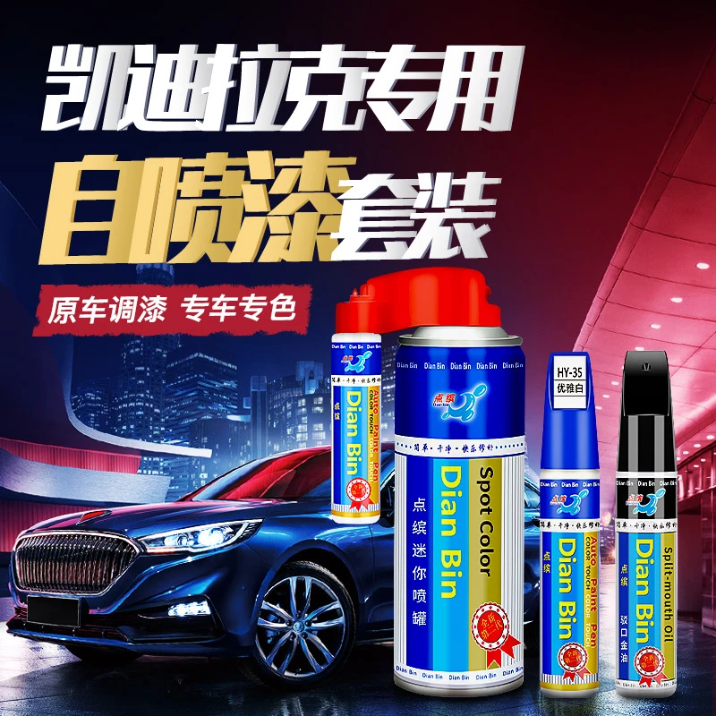 【26号】凯迪拉克汽车划痕修补ATSL XT6 XT4 XT5 CT6 CT5专用车漆