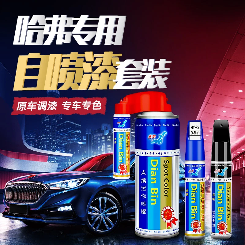 【8号】哈弗H6/H2大狗初恋汽车划痕想修补珍珠白H7H9赤兔车漆自喷漆