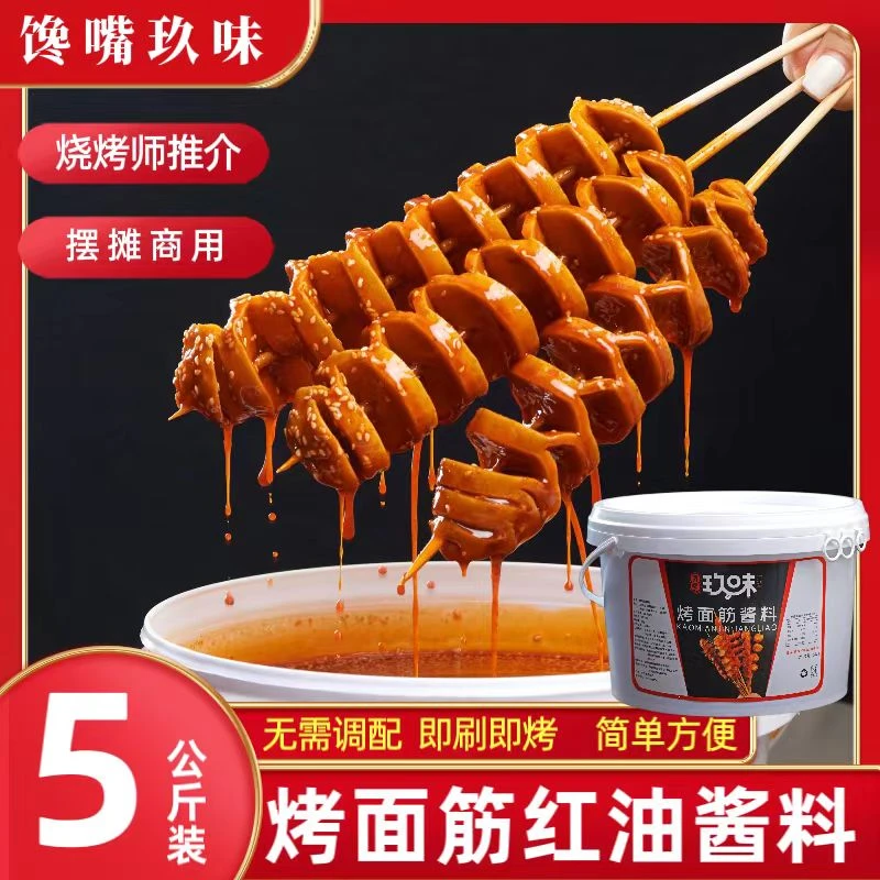 馋嘴玖味【倩倩摆摊同款】商用烧烤酱料面筋红油大桶烧烤店同款