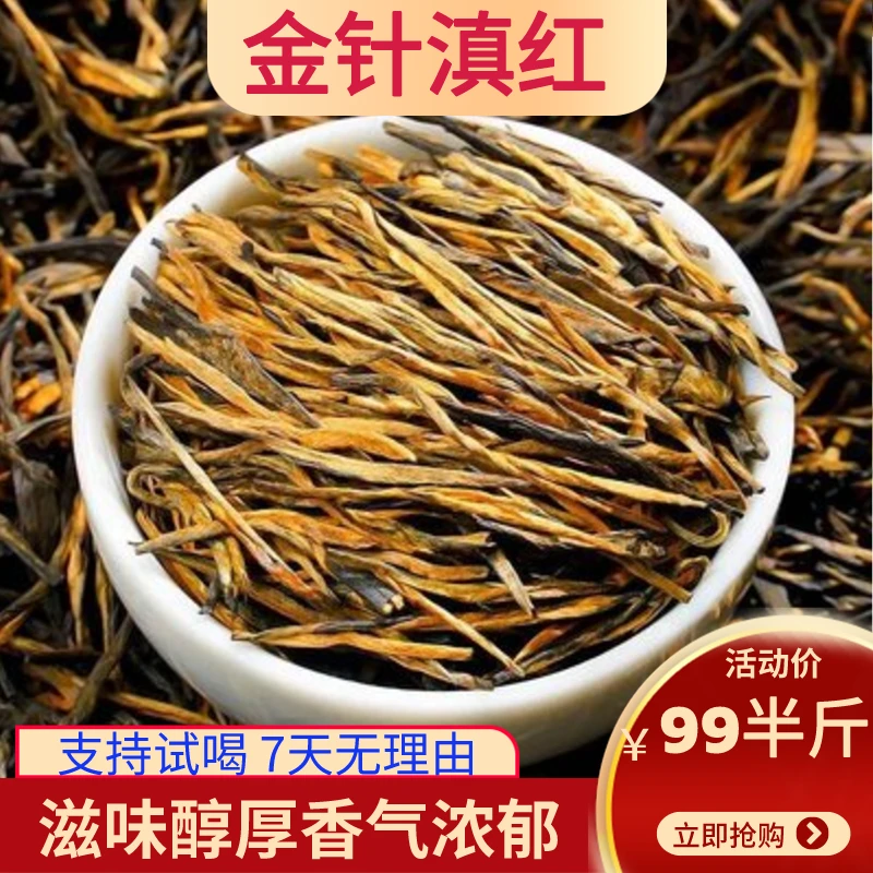 2024年云南凤庆滇红茶芽头肥硕香气浓郁红茶大金针500克/金纸盒