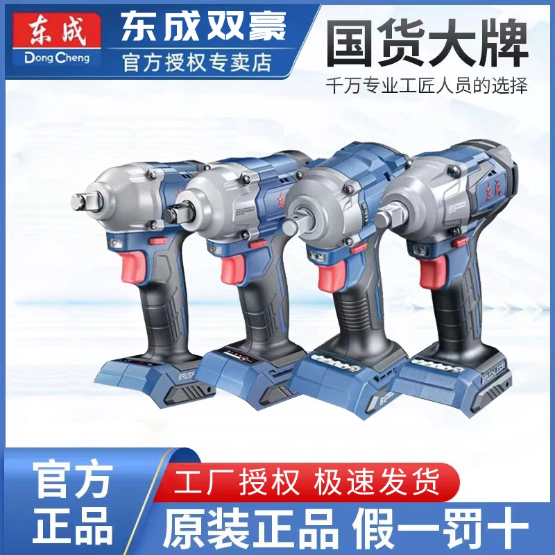 东成无刷锂电扳动手机大扭力20V长续航大风炮东城充电汽修架子工