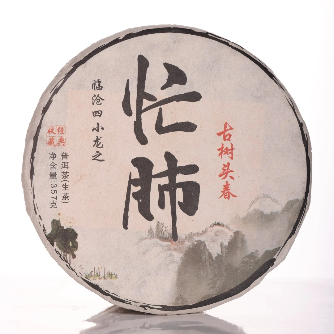 【大美普洱茶】2015年临沧四小龙忙肺古树头春普洱茶生茶带茶样