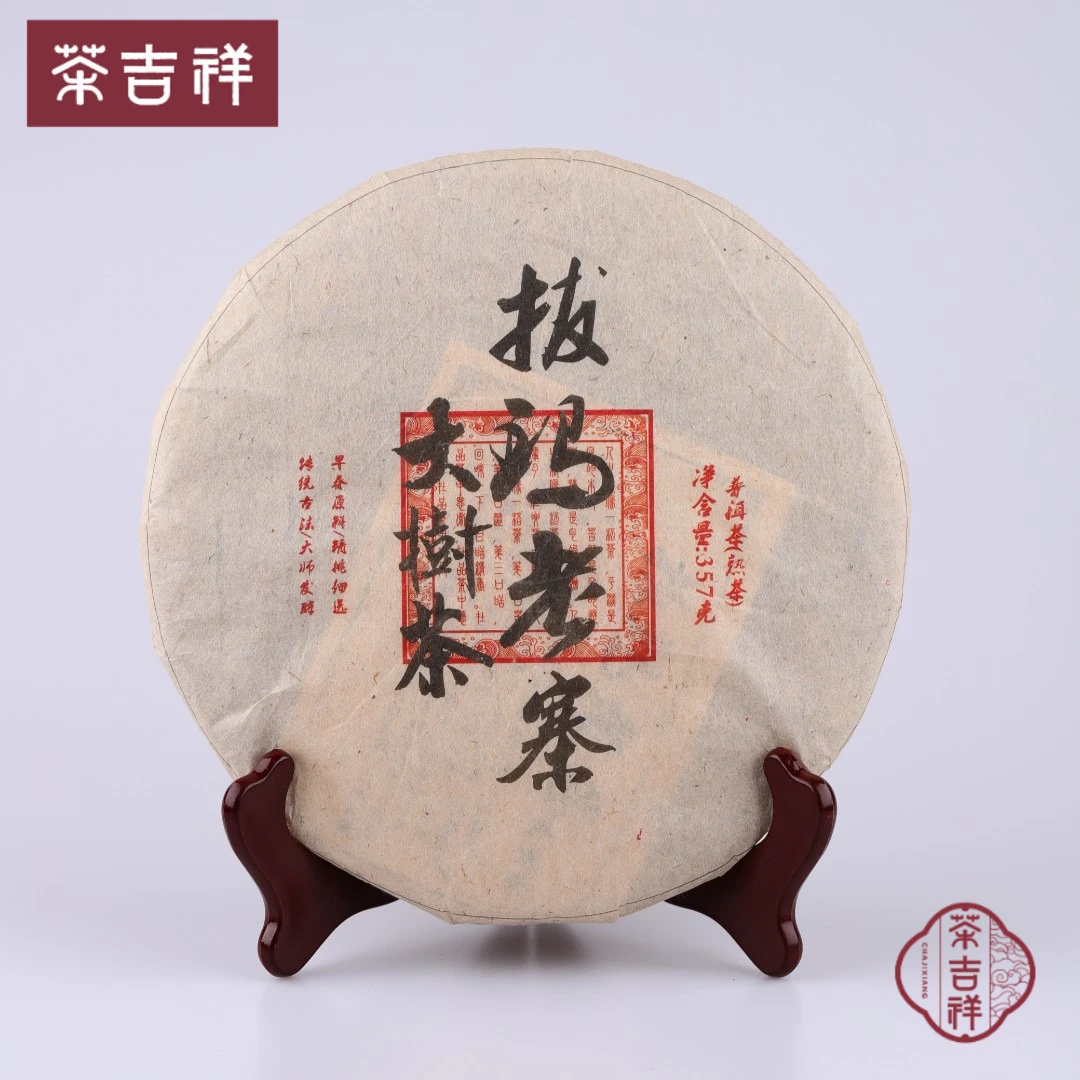 【茶吉祥】2012年拔玛老寨十一年普洱老熟茶送礼茶