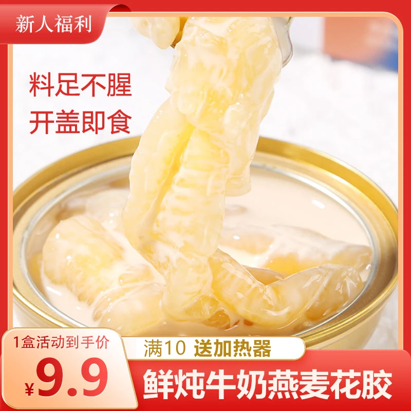 【10碗送加热器】即食花胶100g/碗*1/4/10碗花胶即食开盖即食不腥