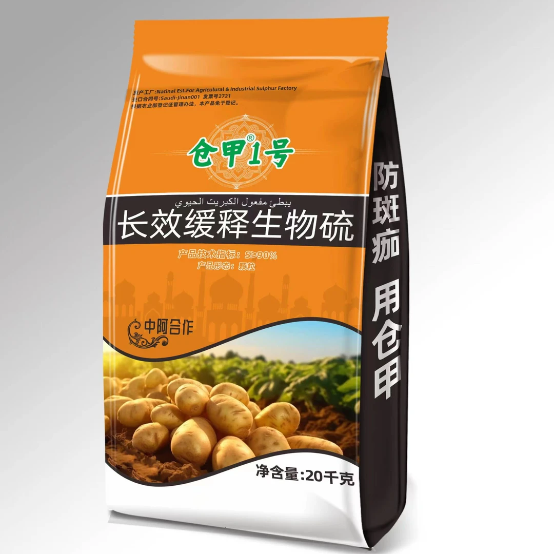 强氏防疮痂粉痂颗粒缓释肥土壤消毒增肥效提高土豆品质光滑无斑