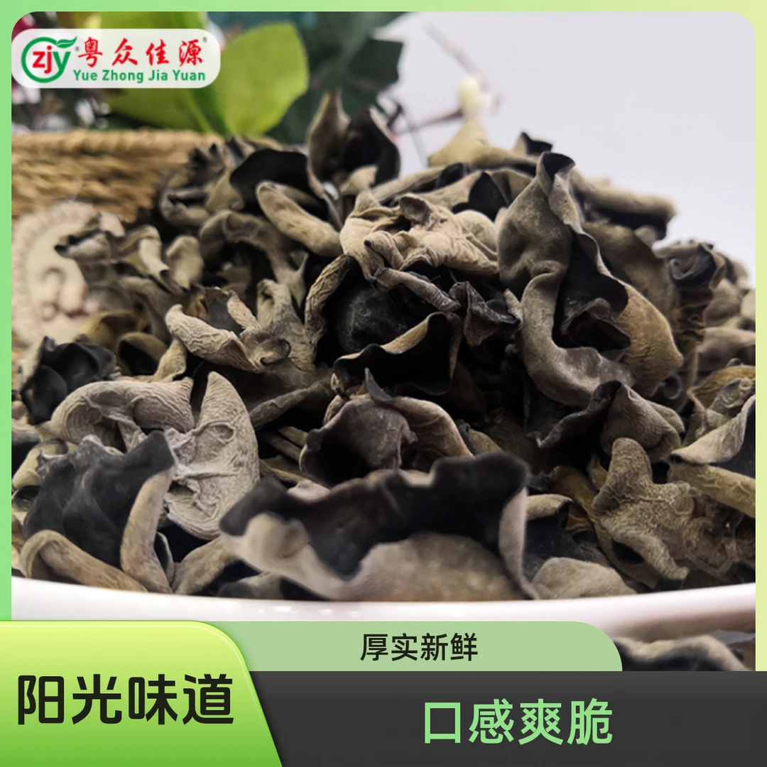 正宗农家原生态高泡发脆爽晒干肉厚无根头茬野生秋木耳