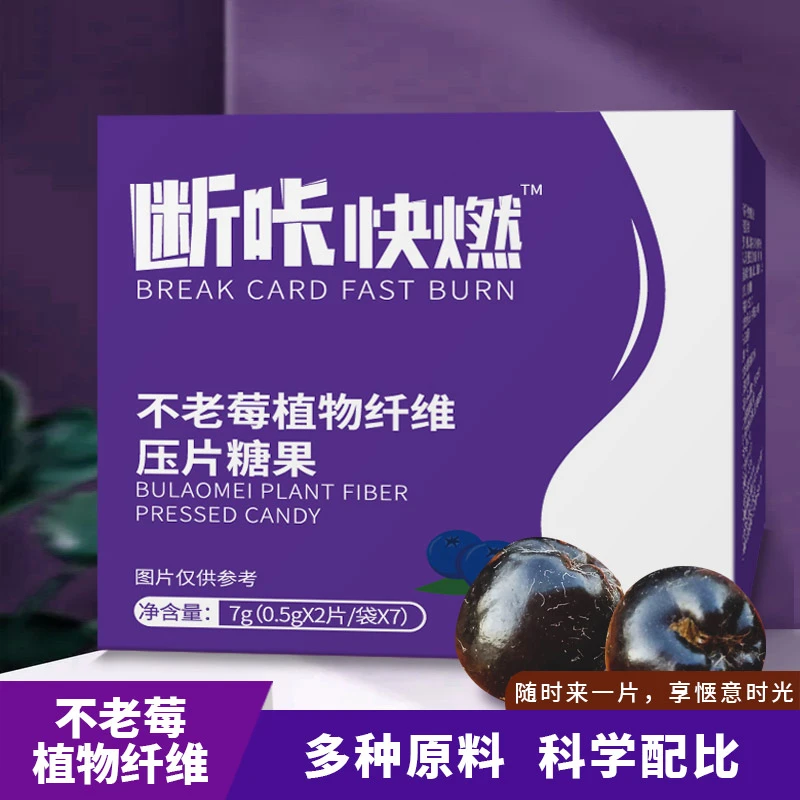 【升级款官方正品厂家直发】不老莓植物膳食纤维片