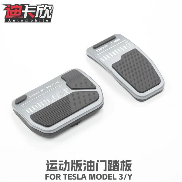 迪卡欣适用于特斯拉刹车油门踏板ModelY/3操控装饰罩内饰改装配件