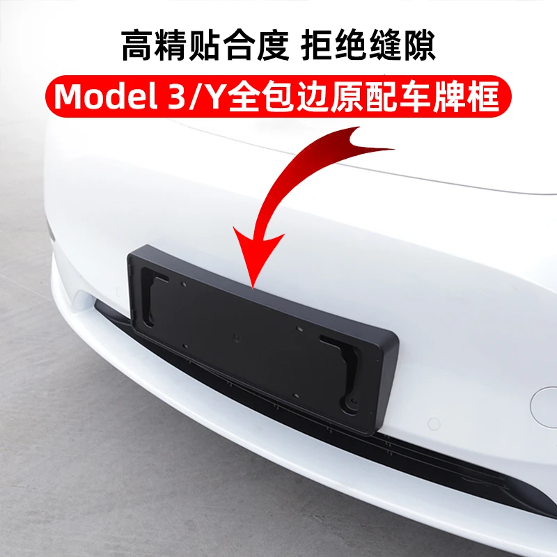 适用新款特斯拉牌照框ModelY新能源车牌架全包边改装升级配件神器