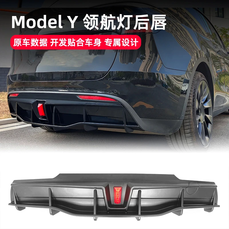 适用特斯拉Model3/Y后唇尾翼扰流板改装专用带爆闪领航灯后杠包围