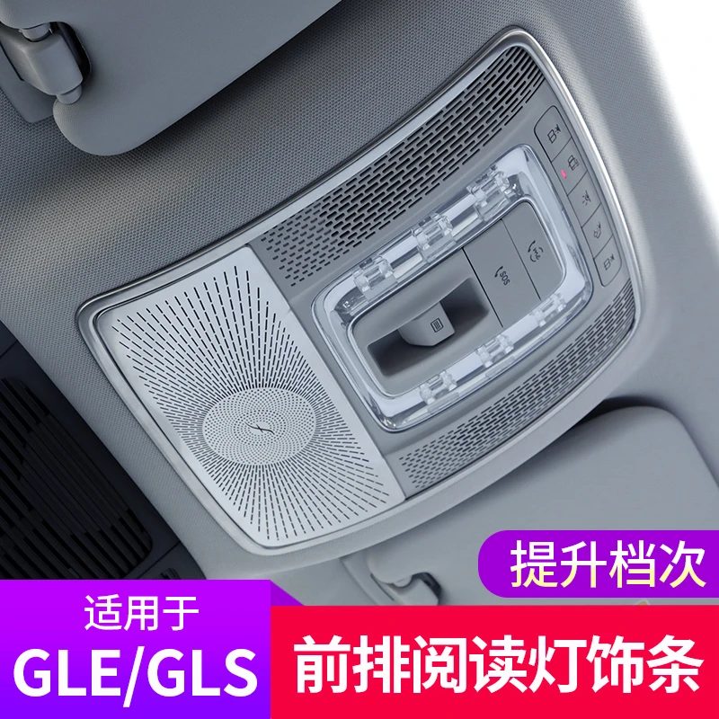 20-24款奔驰GLE350改装车内用品 GLE450 gls450阅读灯内饰装饰贴