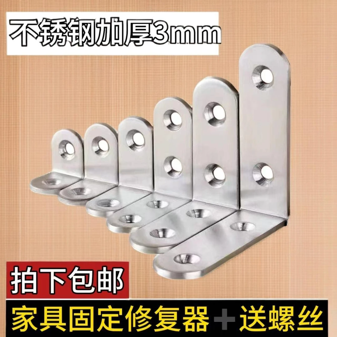 直角固定片角码90度加厚角码固定器连接桌椅橱柜加固L型固定件