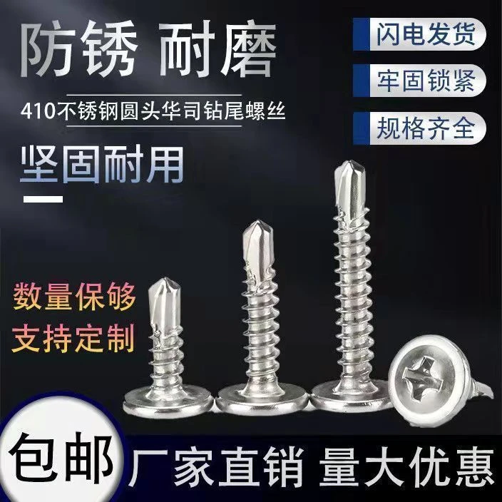 不锈钢大扁头钻尾丝自攻自钻燕尾钉螺华司螺丝钻尾螺丝不锈钢螺丝