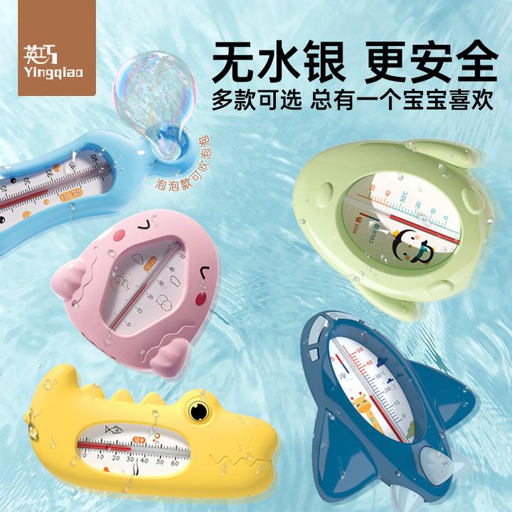 婴儿水温计可爱新生儿童宝宝专用洗澡沐浴家用显示温度计表无水银