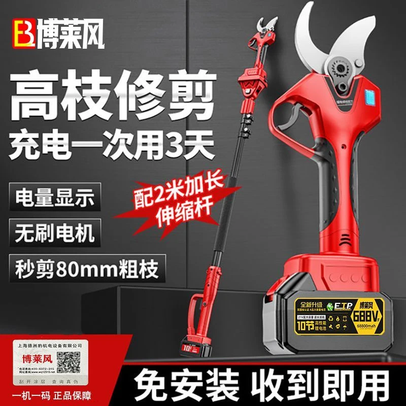德国进口电动剪刀树枝剪修剪树枝树枝修剪修果树电动修枝电动剪刀