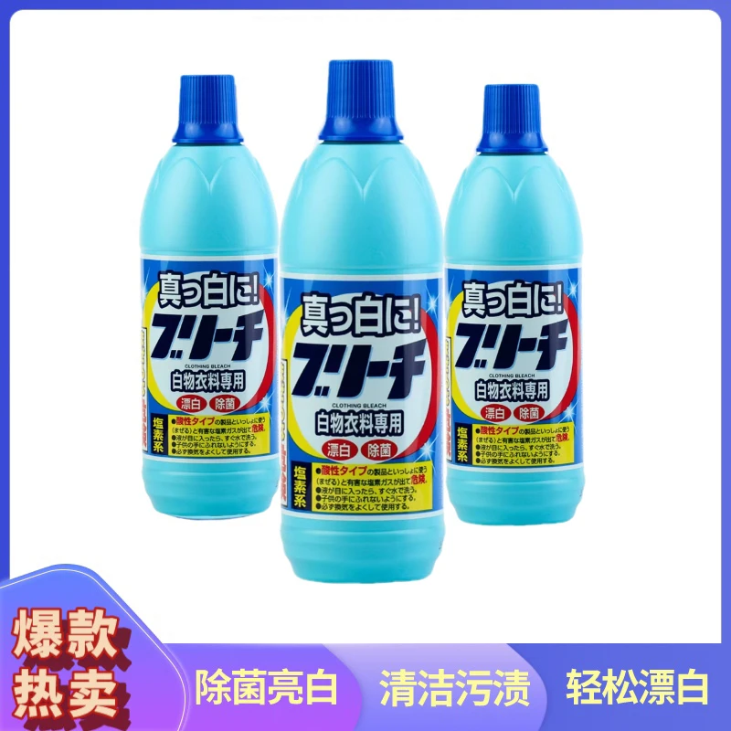【拍4件包邮】日本进口火箭漂白剂白色衣物专用600ml