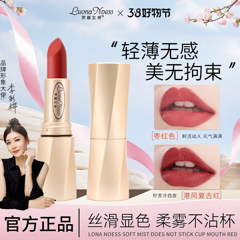 【明星李彩桦代言】罗娜女神柔雾不沾杯口红轻薄无感丝滑显色不沾杯