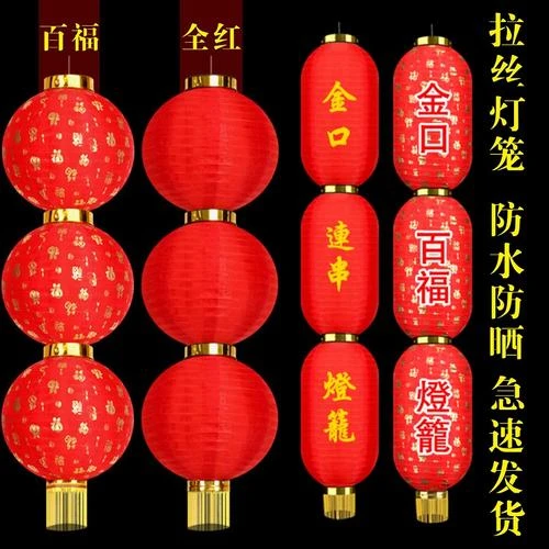 大红连串农村灯笼户外防水印字折叠新年春节装饰挂饰拉丝农村灯笼