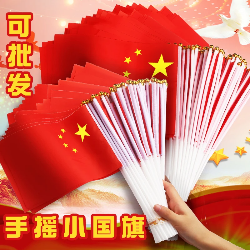 小红旗手摇旗国旗串旗装饰中国国旗党旗手持红旗国庆户外装扮摆件