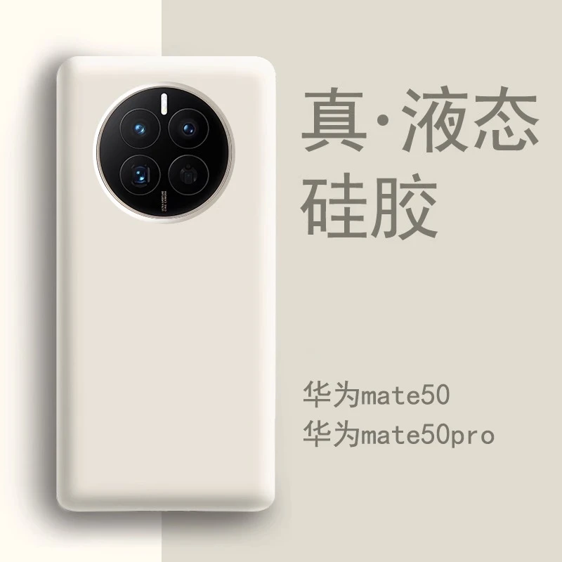 华为mate50手机壳新款白色mate50pro真液态硅胶m50网红保护套防摔