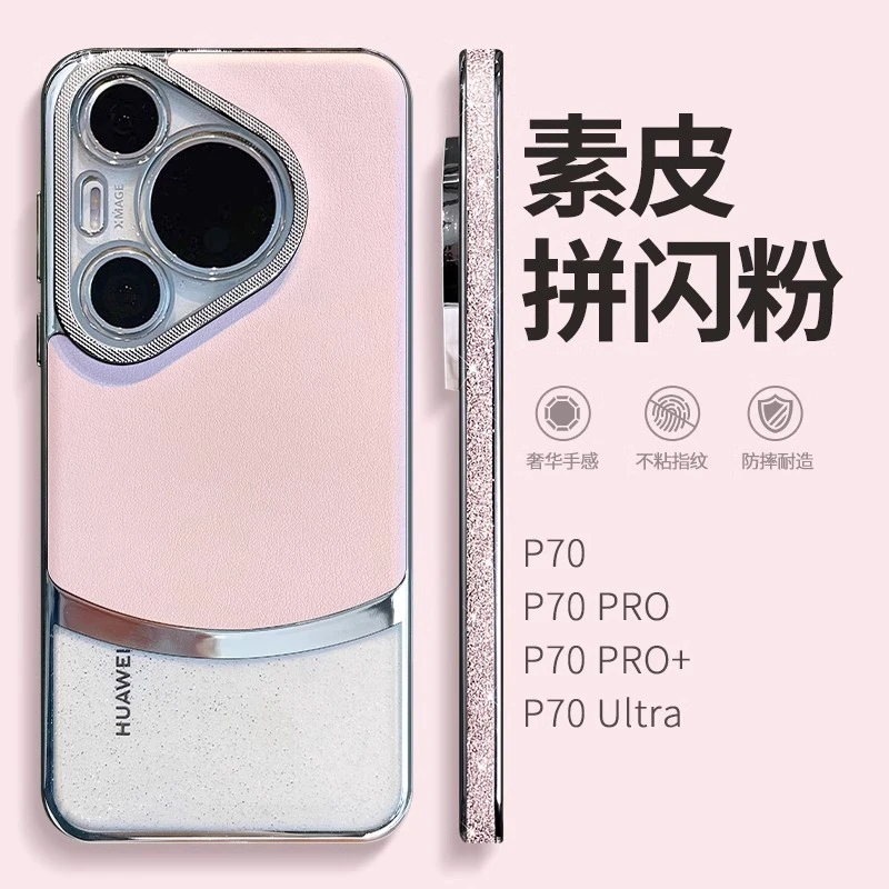素皮拼接适用华为pura70手机壳paru70pro闪粉高级感新款外壳p60po