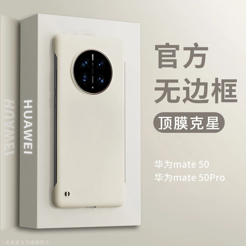华为mate50pro手机壳新款mete50超薄液态无边框曲屏专用保护套