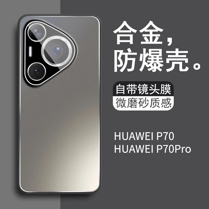 适用华为pura70手机壳新款p70合金磨砂带镜头膜pura70ultra保护壳