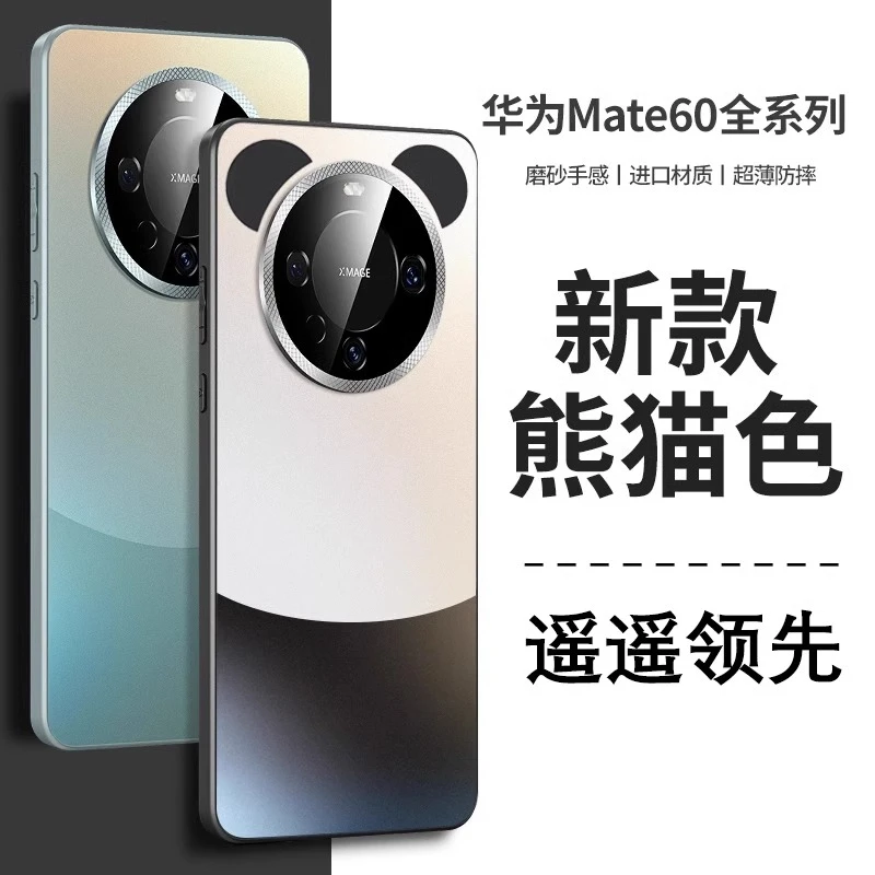 熊猫遥遥领先华为mate60pro手机壳mate60新款+高级感mate50/40/30