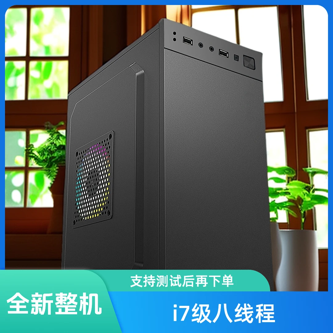 未使用  I7级八线程620G大型游戏家用直播电商多开办公高颜值电脑