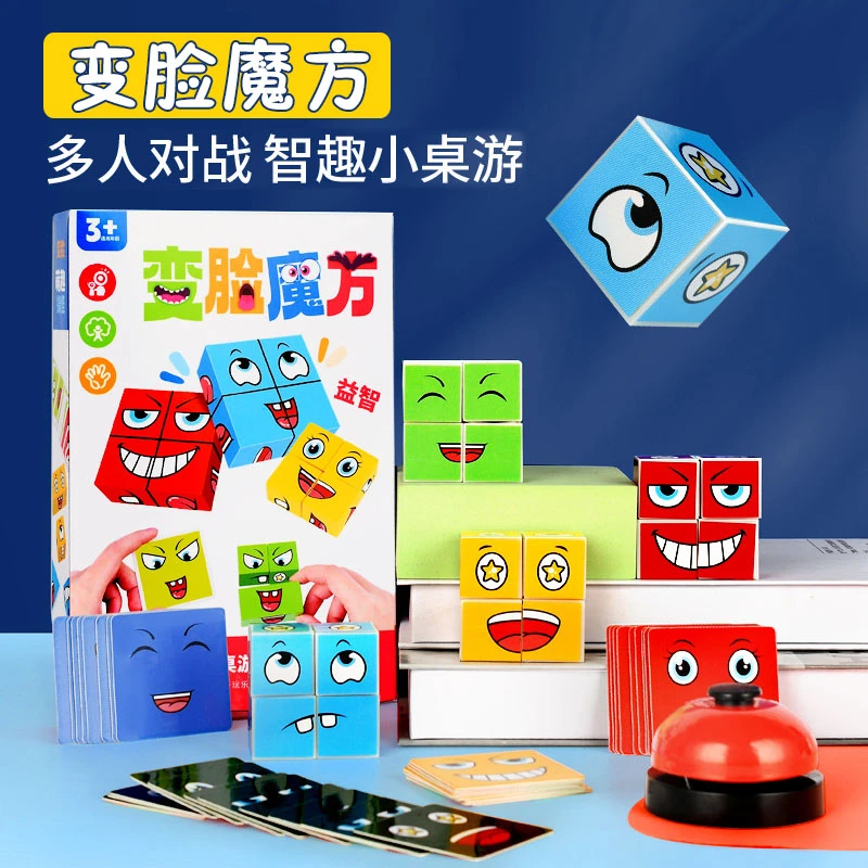 百变魔方笑脸表情拼图益智PK桌游戏小玩具亲子互动锻炼手眼反应力