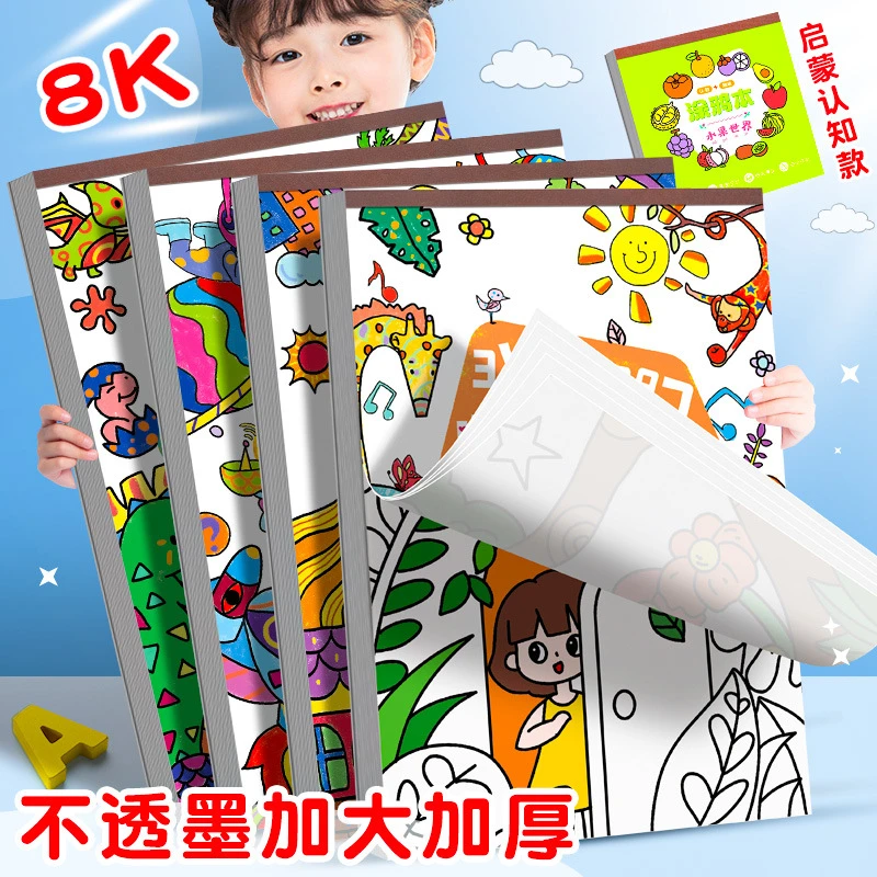 儿童亲子互动涂鸦本8K婴幼儿园宝启蒙涂色填色美术马克笔A4绘画本