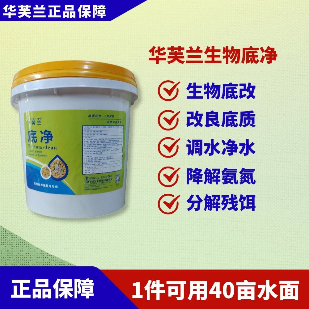HUAFULAN/华芙兰生物底改，底净颗粒，分解底部有机质，改底净水