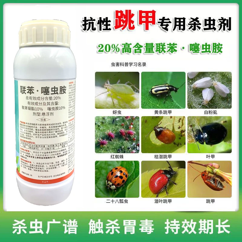 联苯含量杀虫杀卵地上地下害虫跳甲高效杀虫瓜果蔬菜害虫杀虫剂