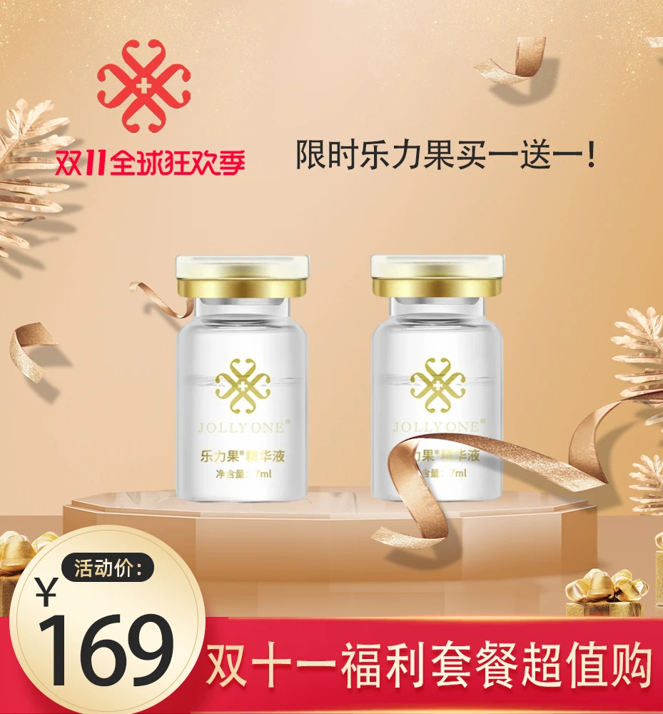 【虞美人粉丝专享】JOLLYONE乐力果精买一送一