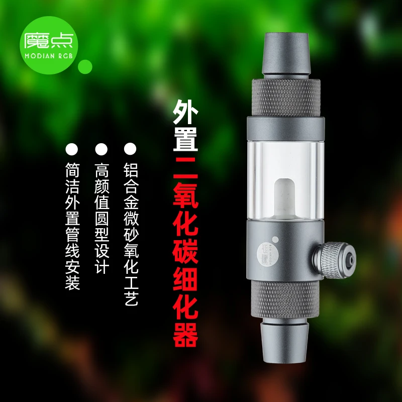 魔点外置二氧化碳细化器高溶解鱼缸水草co2扩散器鱼缸造景雾化器