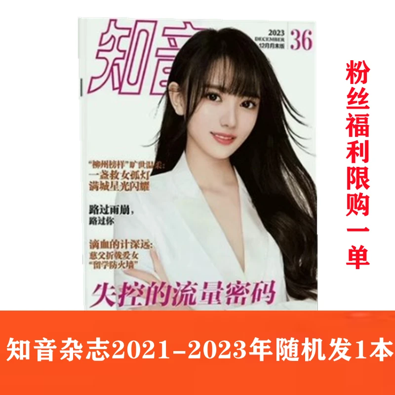 粉丝福利）知音杂志2021-2023年随机发货一本当代女性婚姻情感八卦