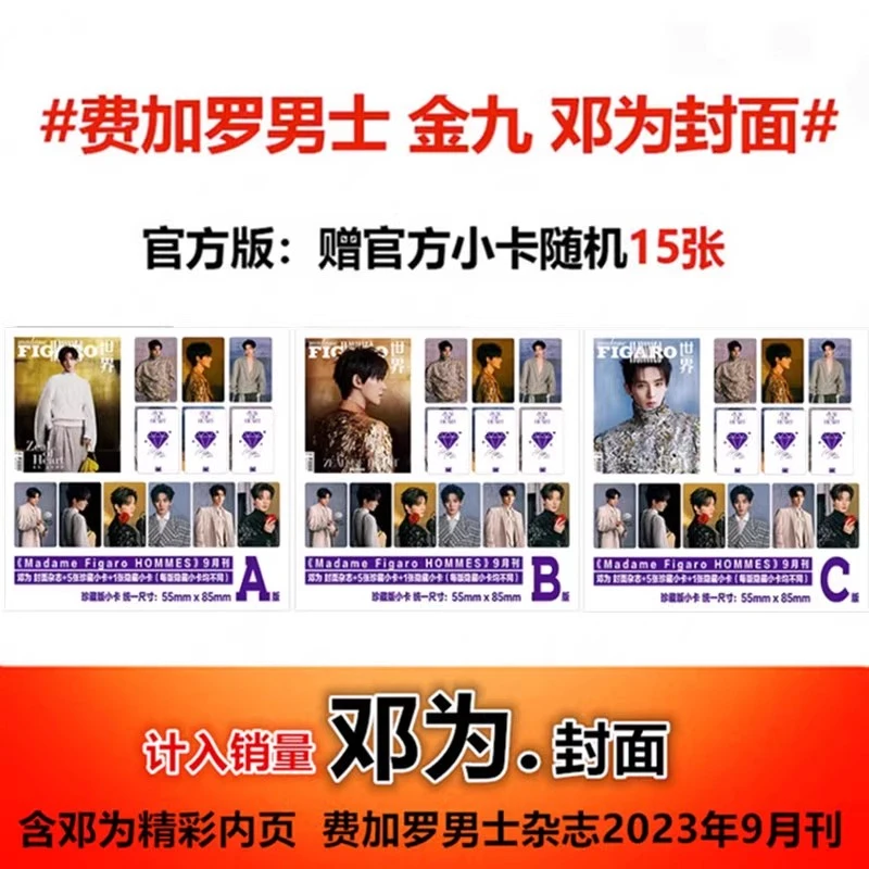 【邓为A/B/C封面+赠官方小卡随机5张】费加罗男士杂志2023年9月
