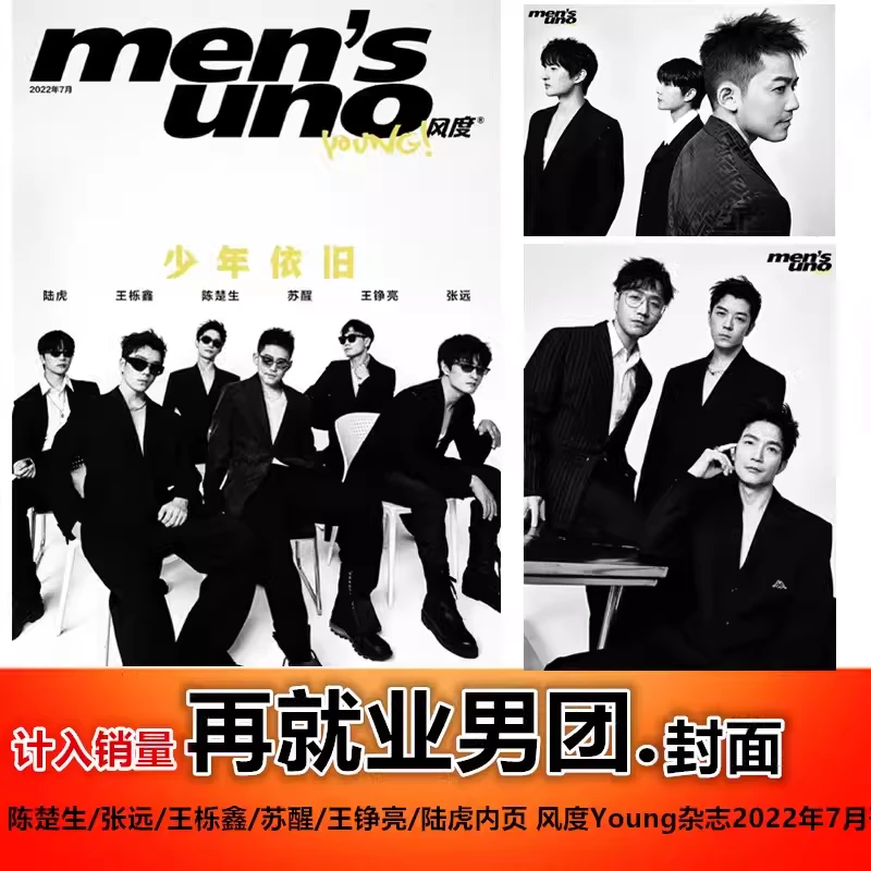 【再就业男团封面】 计入销量 风度men's uno Young杂志2022年7月刊