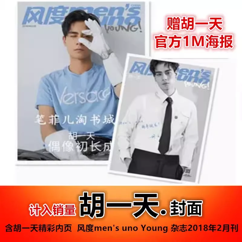 胡一天合集#尼龙杂志2024年8月/风度/费加罗/男人风尚