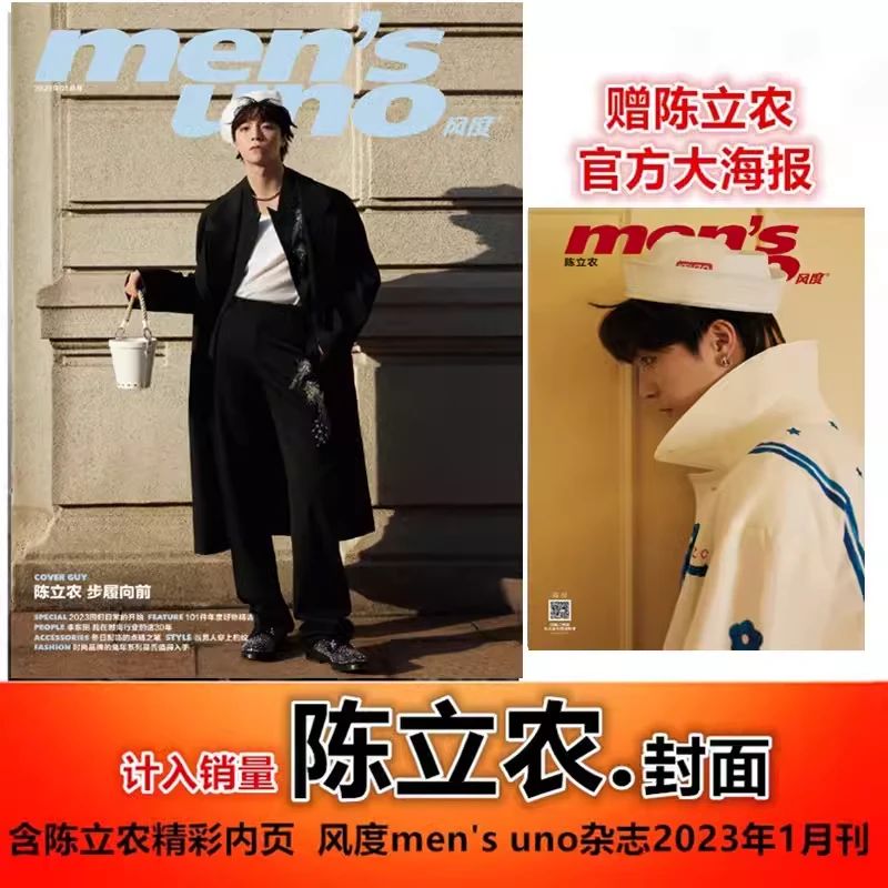 正版现货【陈立农封面+赠陈立农官方海报】  风度 杂志2023年1月
