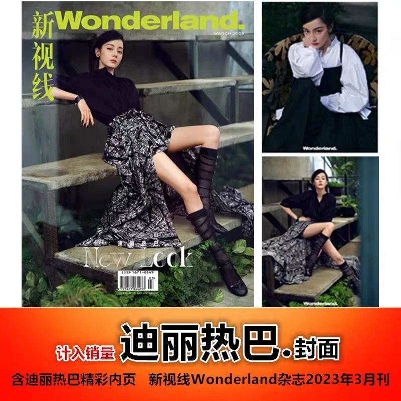 【迪丽热巴封面+含精彩内页】新视线Wonderland.杂志2023年3月刊