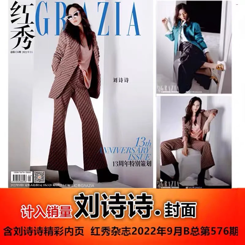 【刘诗诗封面】 计入销量！GRAZIA红秀杂志2022年9月B 总576期