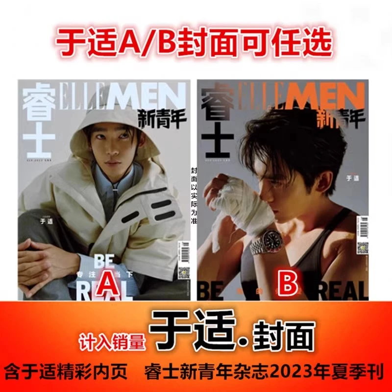 【于适A/B封面+精彩内页】睿士ELLEMEN新青年杂志2023年9月 夏季刊