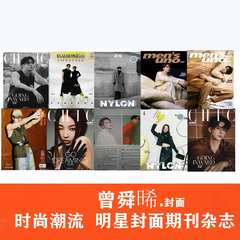 【曾舜晞封面3本+赠海报1张】精品购物指南杂志2021年总第2395期