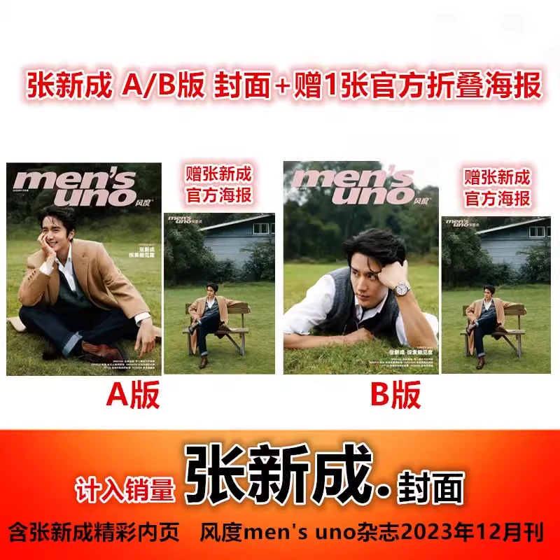 张新成合集#【张新成A/B 封面+1张官方海报】风度杂志2023年12月