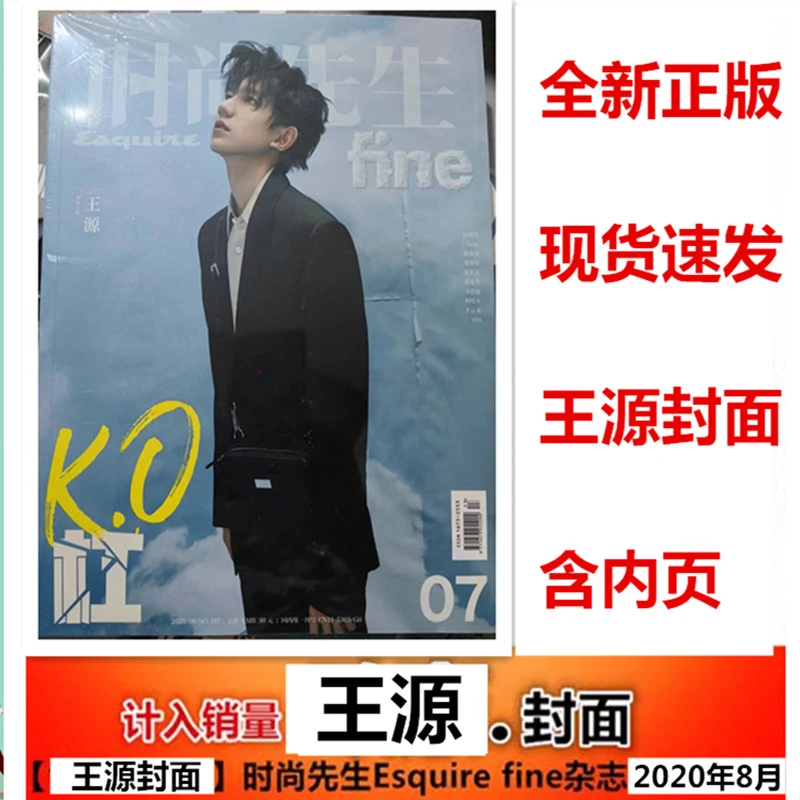 【王源封面+内页大片】时尚先生fine杂志2020年8月