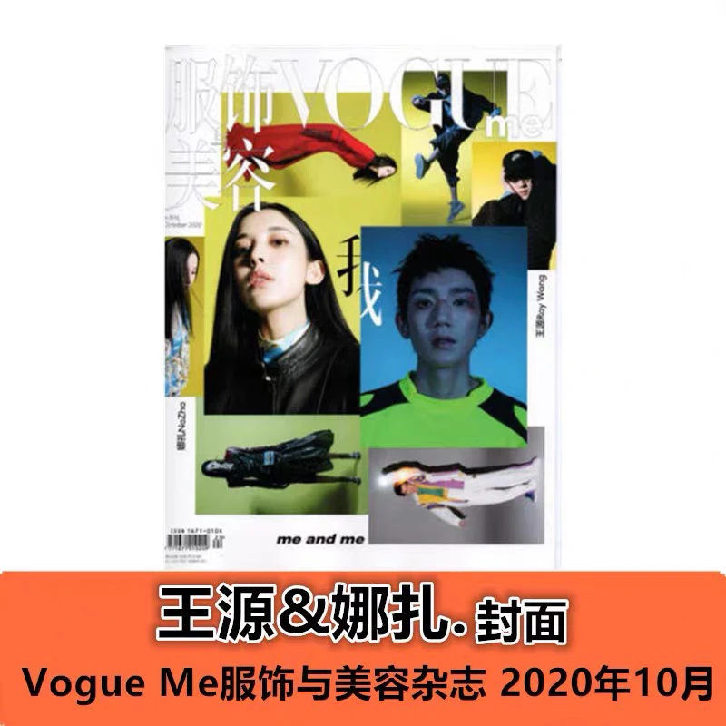 王源娜扎双人封面#服饰与美容杂志Me2020年10月刘令姿/曾可妮内页