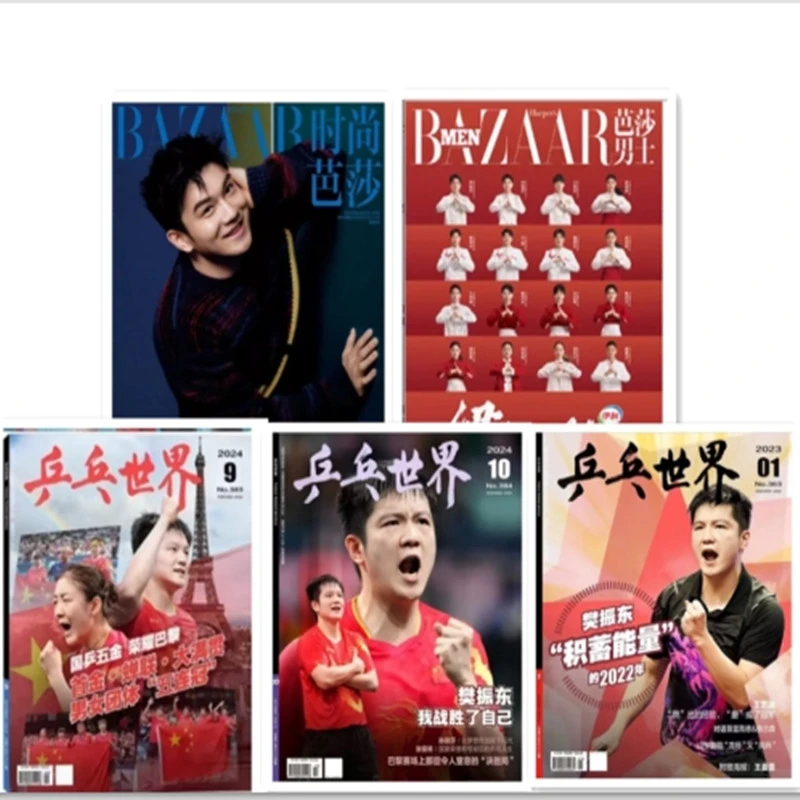 【合集#樊振东 封面】乒乓世界/时尚芭莎/芭莎男士杂志可选