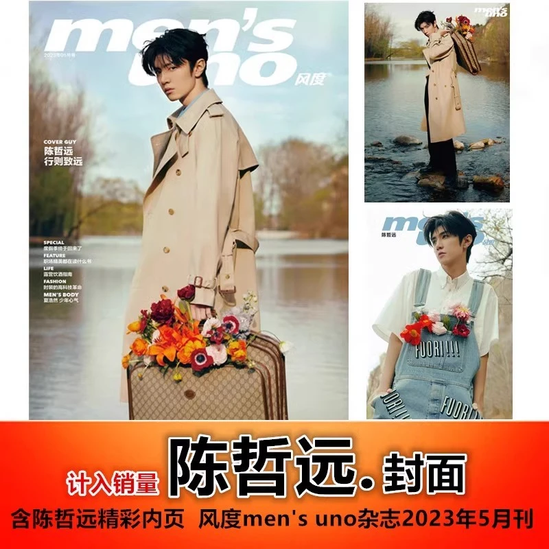 【陈哲远封面+含精彩内页】风度men's uno 杂志2023年5月刊