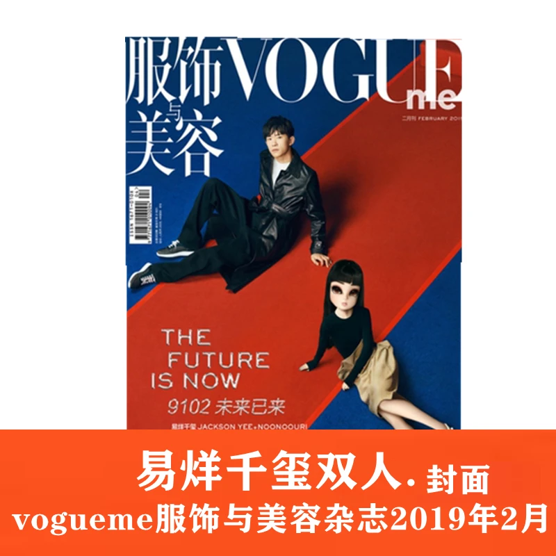 易烊千玺双人封面】vogueme服饰与美容杂志2019年2月内页王鹤棣